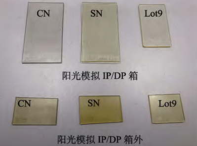 阳光模拟试验后样品